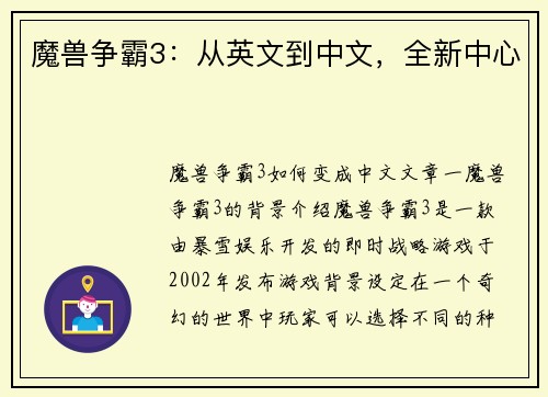 魔兽争霸3：从英文到中文，全新中心